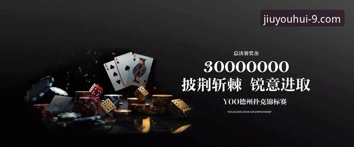 九游会官方平台深度评测：J9电脑版性能、安全性与用户体验全面分析