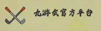 九游会J9官方网站 - 官方正版入口